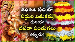 Bathukamma panduga 2024 eppuduDasara pandaga eppudu 2024Vijayadashami date 2024  dussehra pandaga [upl. by Atiuqrehs]