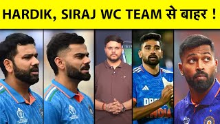 T20 World Cup Team से Hardik Siraj को कर दिया बाहर चुने ये 15 खिलाड़ी दिग्गज की Team Final [upl. by Eloisa]