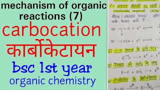 Carbocation  carbocation in organic chemistry carbocation in hindiBSC first year organic chemistr [upl. by Botsford623]