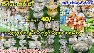 begumbazar  శ్రావణమాసం కోసం German Silver Pooja Items amp Return Gifts With Price  germansilver [upl. by Idnil]