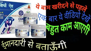 Dr ortho balm ये बाम खरीदने से पहले एक बार ये वीडियो देखे बहुत काम आएगी आपके [upl. by Montford]