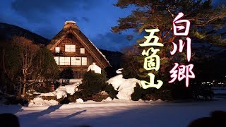 Shirakawago and Gokayama UNESCO World Heritage Site 4K 白川郷 五箇山 [upl. by Gwenora]