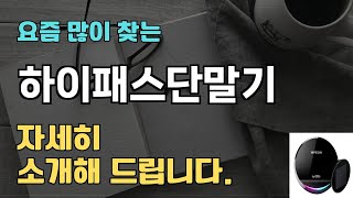 하이패스단말기 판매순위 인기 TOP10 추천  할인정보  가격  후기  가성비 [upl. by Ezzo]