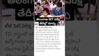 Telangana SET Exams Dates Changed [upl. by Ogait]