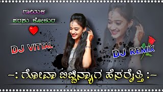 ಗೋವಾ ಬಿಚ್ಚಿನ್ಯಾಗ ಹೆಸರೈತ್ತಿ  Janapad Remix Song  Parasu Kolur  Dj Vittal Kappalguddi  VS Dj Music [upl. by Capon]