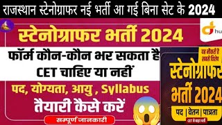 rajasthan stenographer bharti 2024  stenographer vacancy 2024 [upl. by Fries]