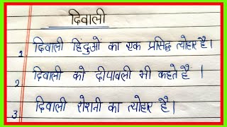 diwali par nibandhessay on diwali in Hindideepawali par nibandh10 lines on deepawali in Hindi [upl. by Anselm]