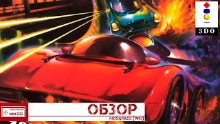 MegaRace  Лучшая аркадная гонка на 3DO Обзор [upl. by Girvin]