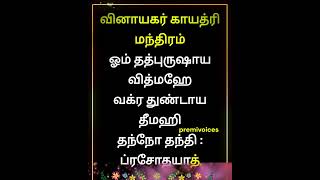 Vinayagar Gayatri Mantra Most Powerful The Mantra Kept Secret by The Saints tamil shorts trending [upl. by Yerffe]