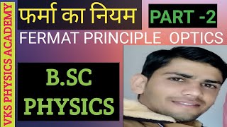 FERMAT principle in hindi part 2 [upl. by Lenz304]