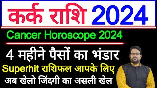 कर्क राशि राशिफल 2024  Yearly Kark 2024 Horoscope  Cancer horoscope sign 2024  Rashifal 2024 [upl. by Einattirb]