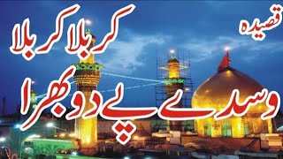 Karbala Karbala Wasday Pay Do Bhara Qasida  Zakir Yasir Raza Jhandvi 2019 [upl. by Novad]