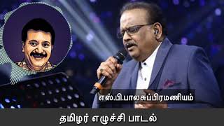 Sp balasubramaniam Tamil Eelam song [upl. by Gnel]