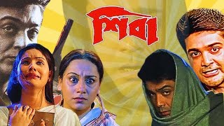 Shiva শিবা মুভি Full Movie Bangla Prosenjit Mahima Mukherjee Hd Facts amp Story [upl. by Heins391]