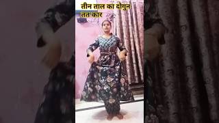 Teen Taal ka dogun ttakar kathak dance lessons for beginnerskathak performance [upl. by Eva]