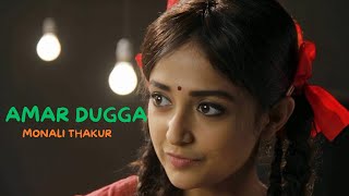 আমার দুগ্গা  Aamaar Dugga  Monali Thakur  Full song [upl. by Leile]