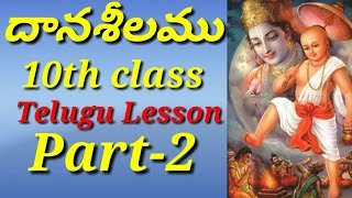 10th class Telugu Lesson Daanasheelamu దానశీలము Pothanabhagavatham PadyaparimalamTV [upl. by Halihs219]