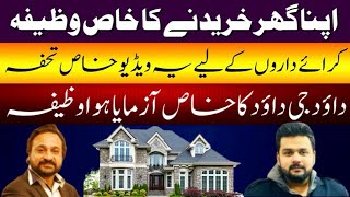 Powerful Wazifa For Buying Own House  Special Program  By  Astrologer Dawood Gee Dawood [upl. by Nossah]