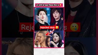 Rejected kpop Idols 😰  factsinhindi bts jungkook v kpopfactmedia [upl. by Ferrigno]