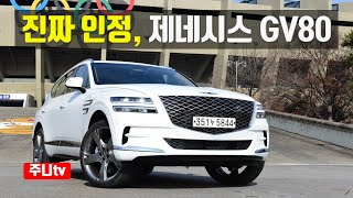 진짜 인정 제네시스 GV80 30디젤 AWD 시승기 genesis gv80 30 diesel AWD testdrive review [upl. by Asilrahc120]