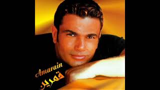 Amr Diab  Amarain fast [upl. by Bettina154]