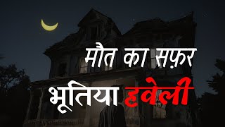 Haunted Mansion  भूतिया हवेली । A2R Stories  हिन्दी । Hindi Horror Story  Horror Story In Hindi [upl. by Nylyram466]