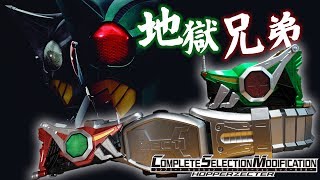 【CSM】君も一緒に地獄に堕ちようぜ！COMPLETE SELECTION MODIFICATIONホッパーゼクターを開封！ [upl. by Abba]