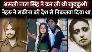 Gadar Movie True Story Of Tara Singh And Sakina  Boota Singh Zainab Love Story [upl. by Andel135]