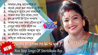 Smritikona Roy New Song  Smritikona Roy Non Stop  Smritikona Roy All Songs  স্মৃতিকনা রায় [upl. by Plante]