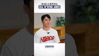 유사나 유도 김원진 선수 인터뷰🎤 [upl. by Hau937]