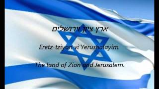 Israeli National Anthem  quotHatikvahquot HEEN [upl. by Idihsar]