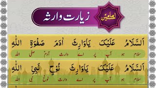 Ziarat e Warisa  Ziarat e Imam Hussain AS  Ziarat e Warisa With Urdu Translation  زیارت وارثہ [upl. by Ellennahc]