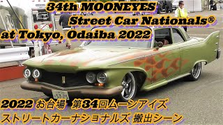 34th MOONEYES Street Car Nationals®at Tokyo 2022 お台場 第34回 ムーンアイズ ストリートカーナショナルズ 搬出シーン ホットロッド マッスルカー [upl. by Eladnar]