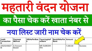 mahatari vadan yojana ka paisa kaise check kare [upl. by Incrocci]