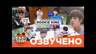 BTS Rookie King Episode 1 [upl. by Yorel212]