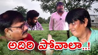 అదిరి పోవాలాcomedy skitNellore ComedyDornala HaribabuMurali NelloriAsish G RemoI Raja [upl. by Ilan]