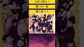 呪術廻戦最終回ネットの反応ネタバレ注意⚠️呪術廻戦最終回呪術廻戦271話 [upl. by Asial]