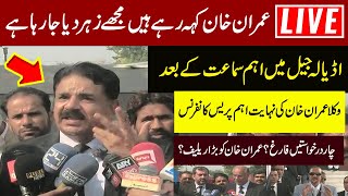 🔴LIVE  After Meeting Imran Khan In Adiala Jail Lawyers PTI Aggressive Press Conference [upl. by Isus99]