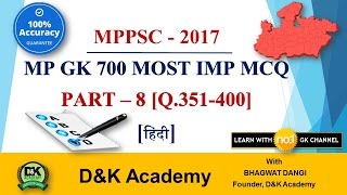 MPPSC 2017  MP GK 700 MOST IMP MCQ  Part  8 351  400 HINDI [upl. by Rumilly652]