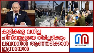 ഗൊലാനില്‍ കുട്ടികളെ വധിച്ച ഹിസ്ബുള്ളയെ തീര്‍ക്കാന്‍ ഇസ്രയേല്‍ l israel [upl. by Yelekreb]