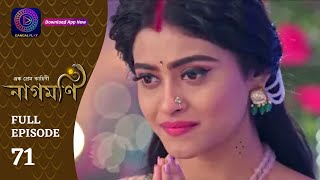 Ishq Ki Dastaan Naagmani  এক প্রেম কাহিনী নাগমণি  Full Episode 71  Enterr10 Bangla [upl. by Anayia6]