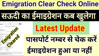 saudi immigration latest news  immigration kaise check kare  how to check Emmigration clearance [upl. by Nytsyrk]