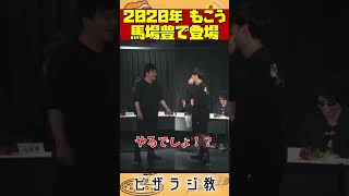 【ピザラ人狼】もこう、馬場豊で登場【ピザラジオ切り抜き】【20200805】 [upl. by Marie-Ann696]