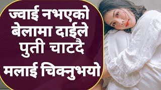 Nepali youn katha  Youn katha  Nepali Love story  Nepali katha  Chikuwa videos  Story in nepal [upl. by Wolram]