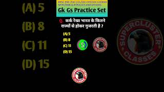 RRB NTPC Practice Set❣️ practiceset rrbntpc gkgspracticeset rrbalp railwayexam gkshorts [upl. by Yelyab531]