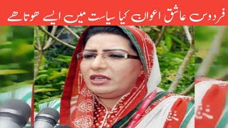 Firdous Ashiq Awans domineering entry into politics [upl. by Naleek]