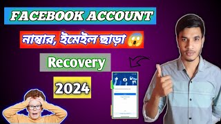 facebook account recover korbo kivabe শুধু পাসওয়ার্ড দিয়ে ফেইসবুক রিকোভার Facebook password reset [upl. by Sunda]