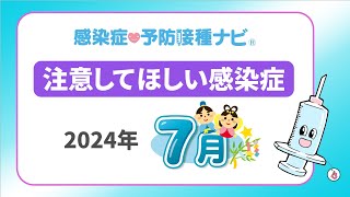 【2024年】7月に注意してほしい感染症！新型コロナ徐々に増加 夏の感染症「手足口病」警報レベルのエリアも… 医師「マイコプラズマ肺炎、今後、更に増加」と予測 [upl. by Lohse]