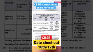 CBSE COMPARTMENT EXAM FORM amp DATE SHEET OUT 🥰cbse compartment exam datecbse compartment exam form [upl. by Sadnak220]