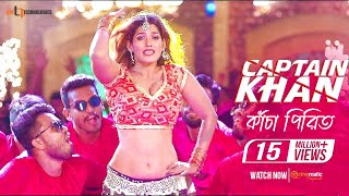 Kancha Pirit Item Song  Shakib Khan  Bubly  Captain Khan Bengali Movie 2018 [upl. by Imelda]